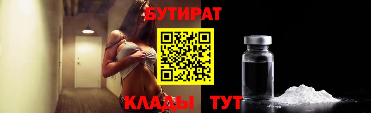 Лобня  Бутират  Вход с VPN  БУТИРАТ бутандиол 
