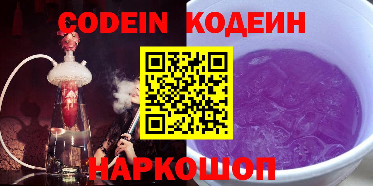 Лобня  Кодеин напиток Lean (лин)  Вход с VPN 