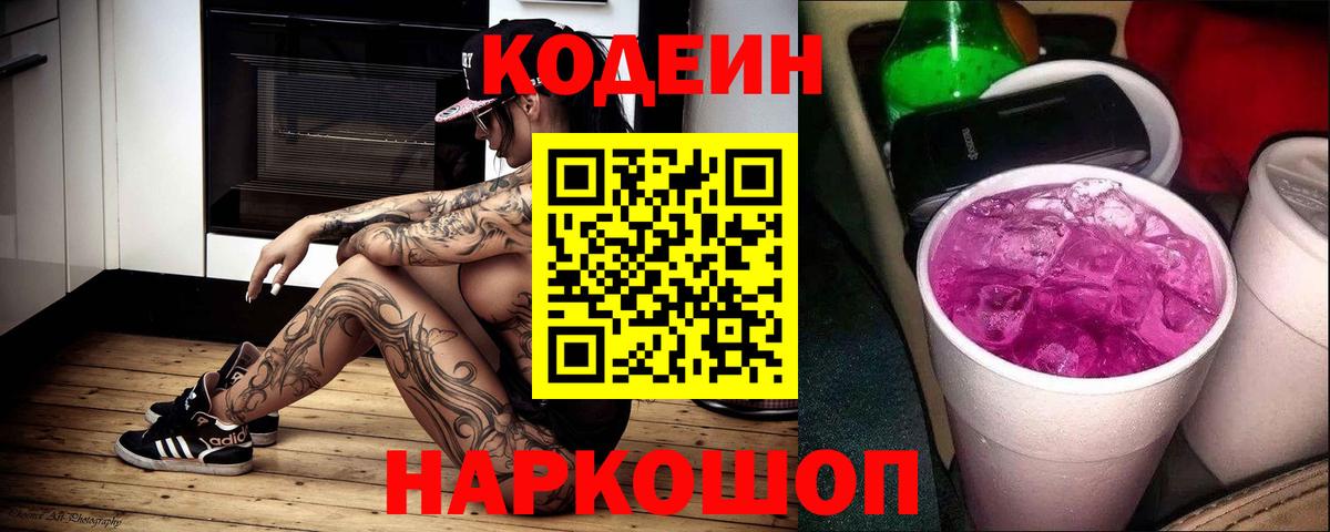 Кодеиновый сироп Lean напиток Lean (лин) Лобня