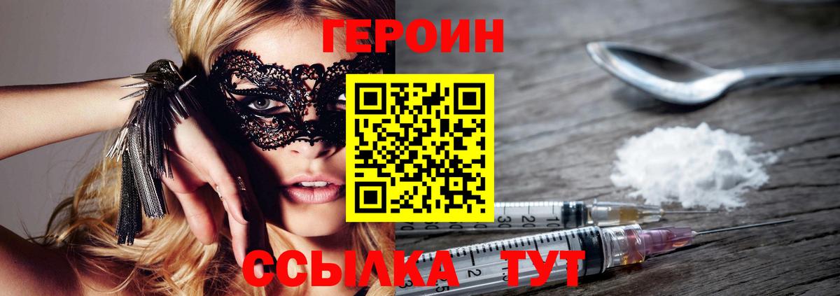 Лобня  ГЕРОИН VHQ  Героин  Вход с VPN 