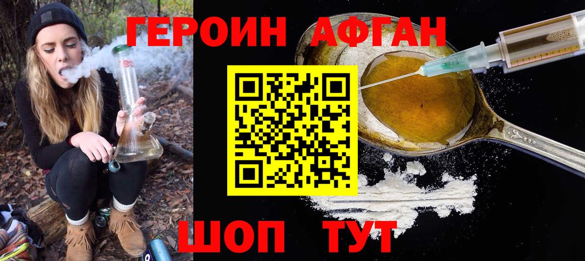 ГЕРОИН герыч Лобня