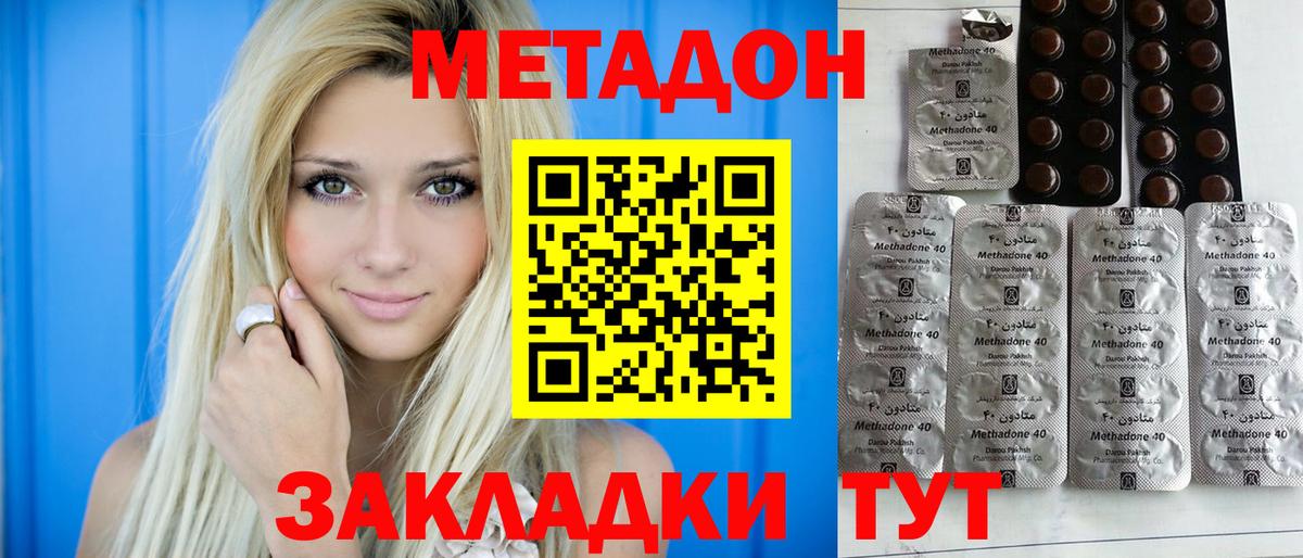 МЕТАДОН methadone Лобня